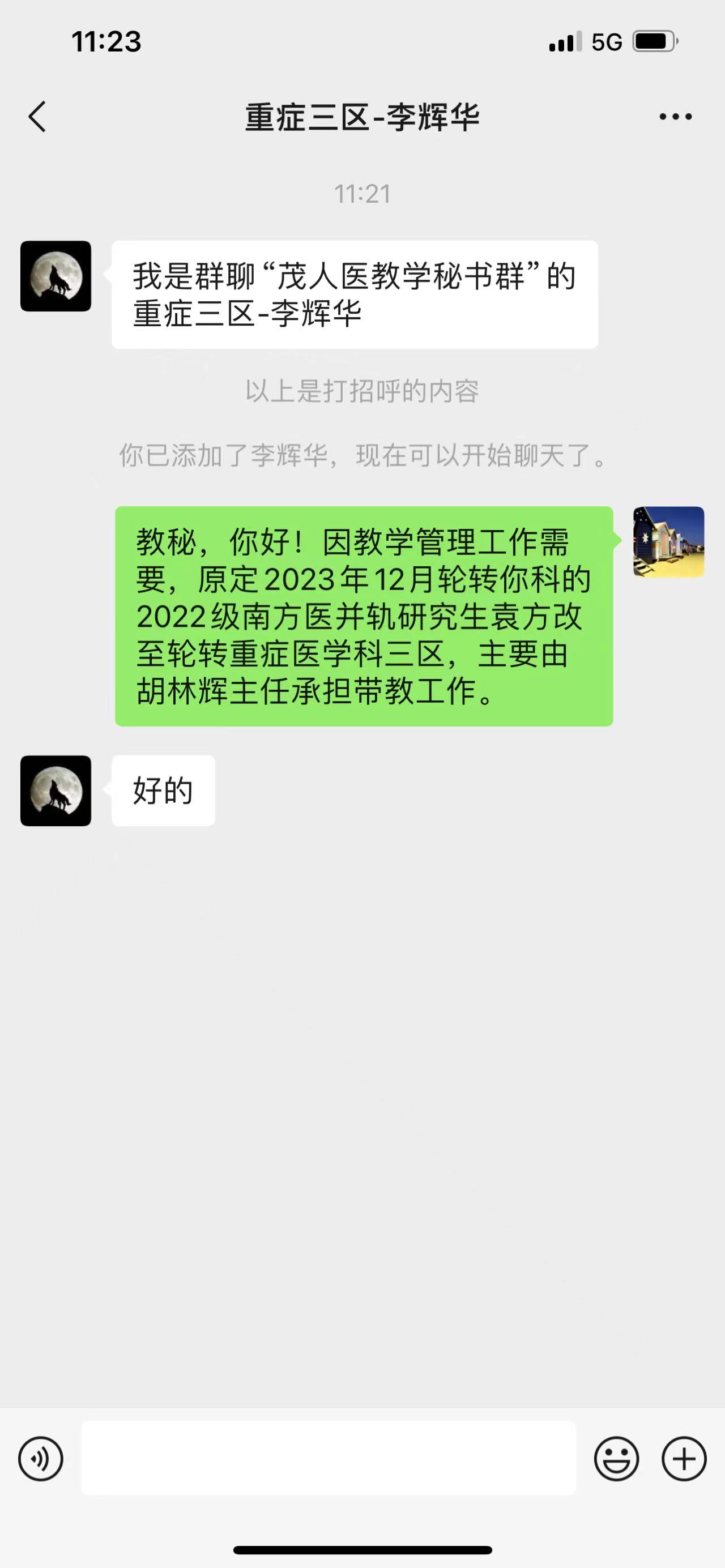 带教安排