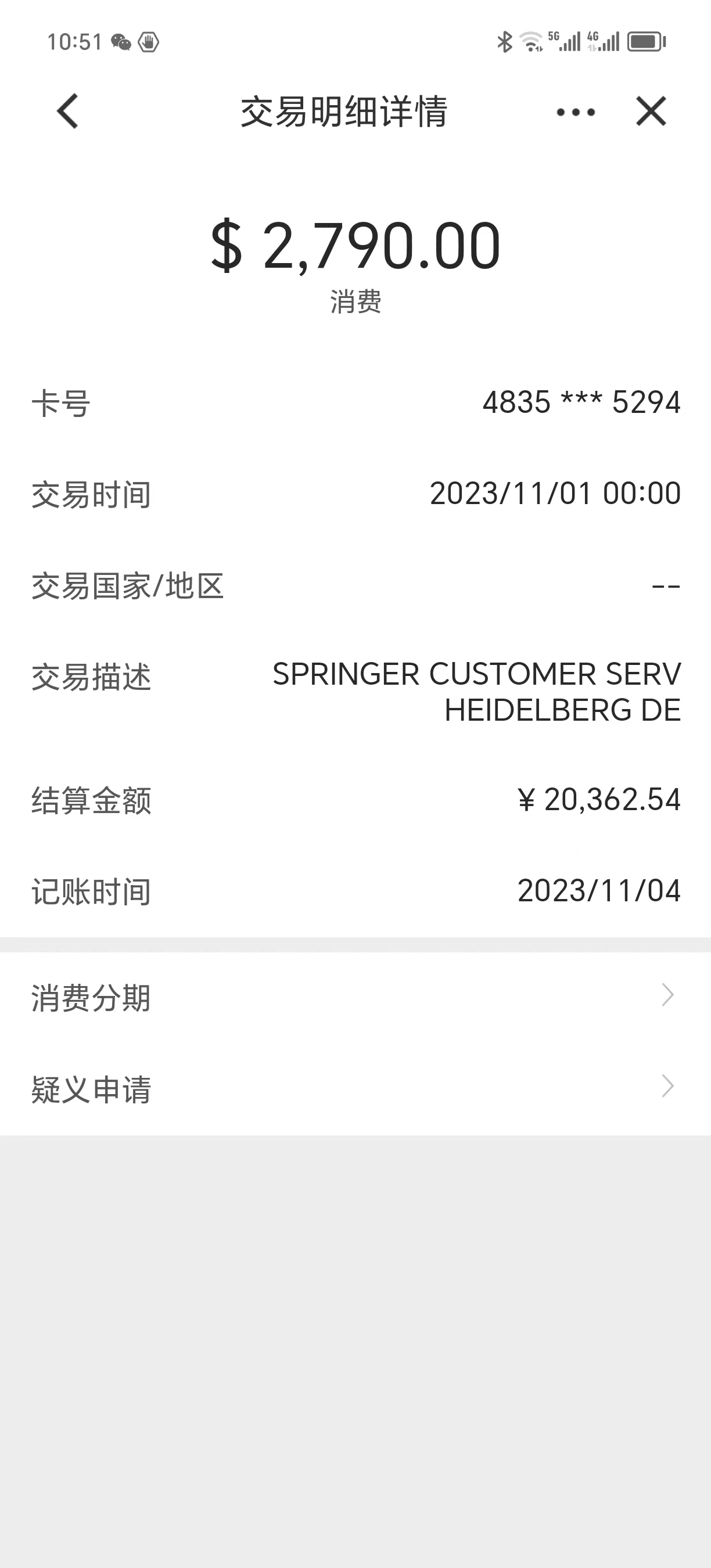 信用卡账单明细